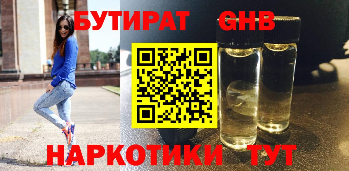 Бутират оксана Оренбург