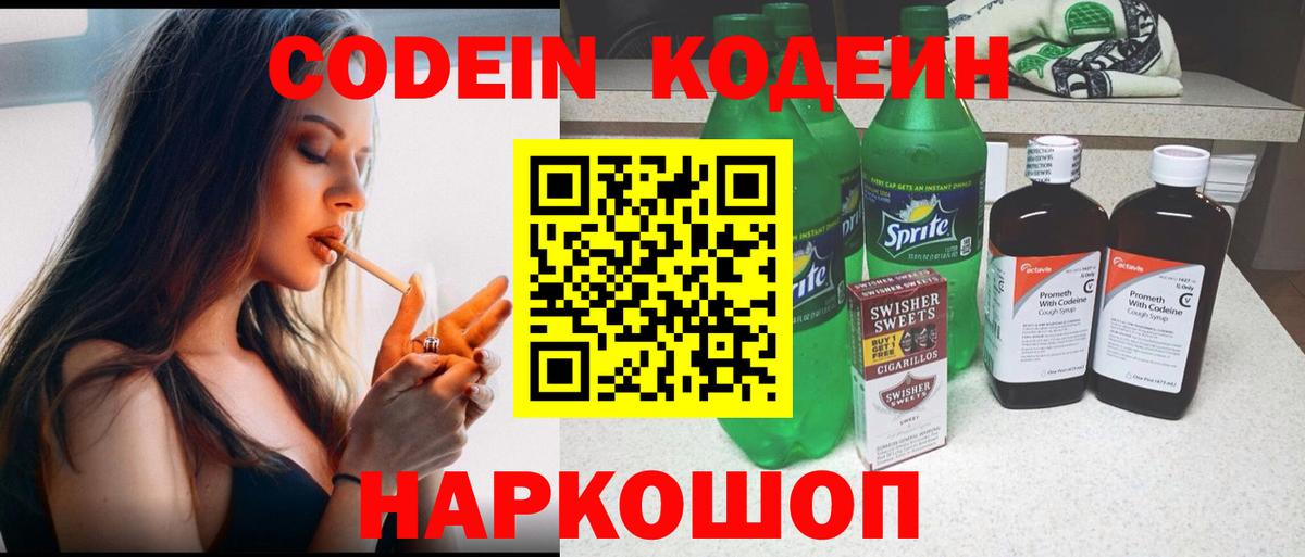 Оренбург  Кодеин напиток Lean (лин)  Вход с VPN  Codein напиток Lean (лин) 